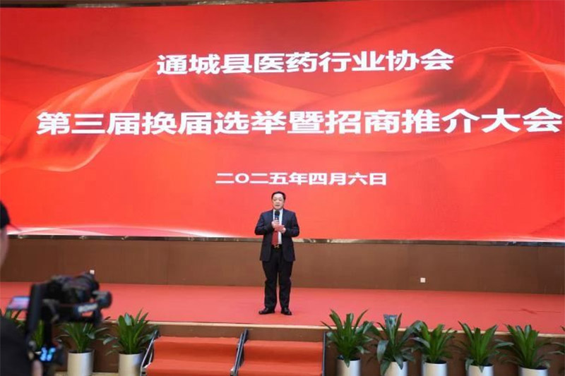 通城县医药行业协会换届：黄晖董事长当选协会执行会长，助力产业新发展